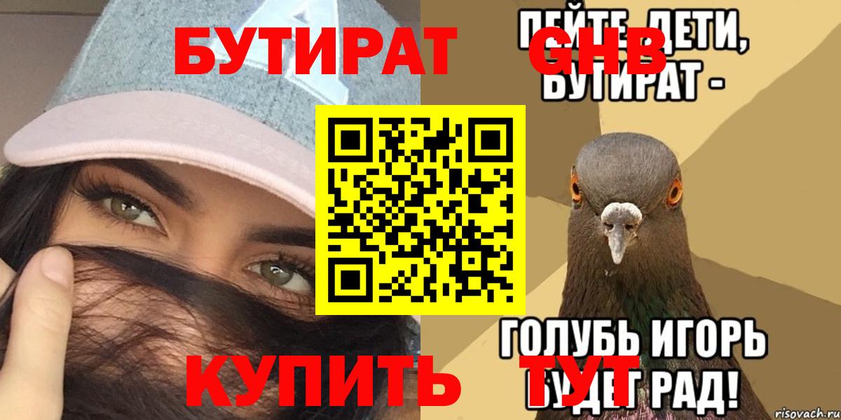 Бутират 1.4BDO Россия