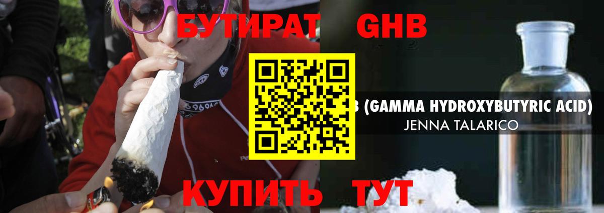 Россия  БУТИРАТ оксибутират  Вход с VPN 