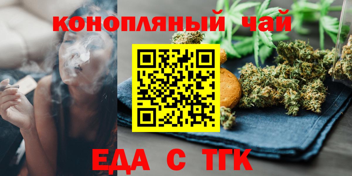 Россия  Еда ТГК конопля  Вход с VPN 