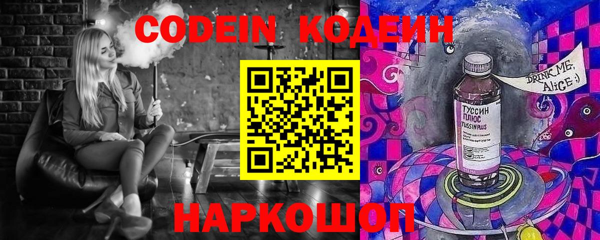 Codein Purple Drank  Вход с VPN  Кодеиновый сироп Lean Purple Drank  Россия 