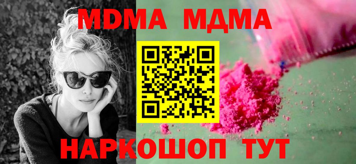 МДМА  МДМА молли  МДМА кристаллы  Вход с VPN  Россия 
